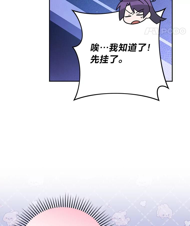 《小说里的叛逆路人甲》63.忙碌的夜晚 第98页