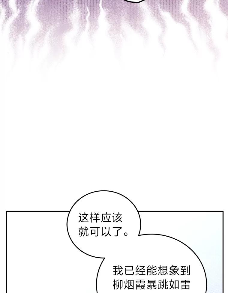 《小说里的叛逆路人甲》63.忙碌的夜晚 第6页