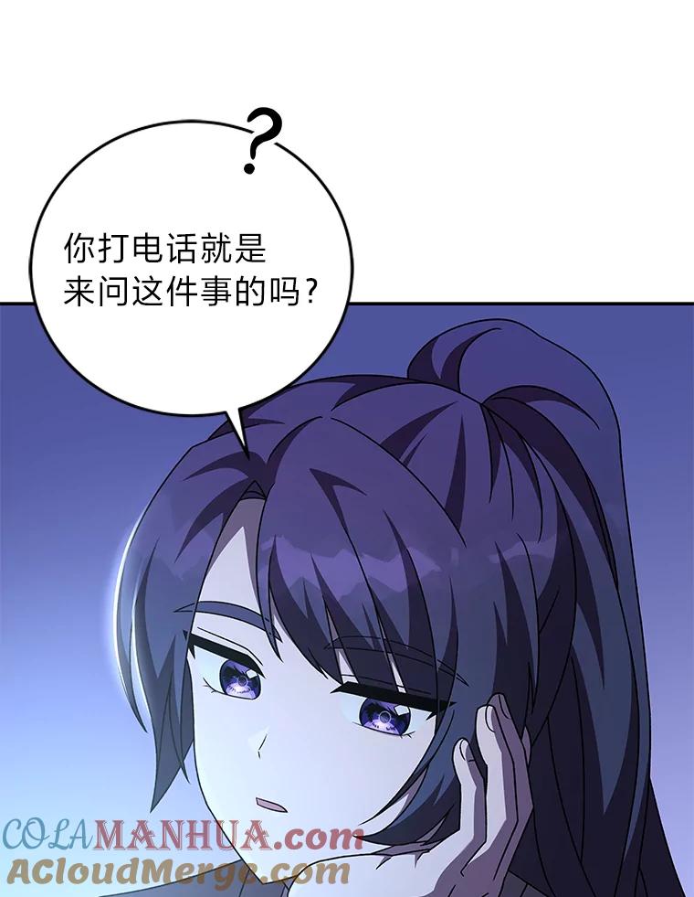 《小说里的叛逆路人甲》63.忙碌的夜晚 第77页
