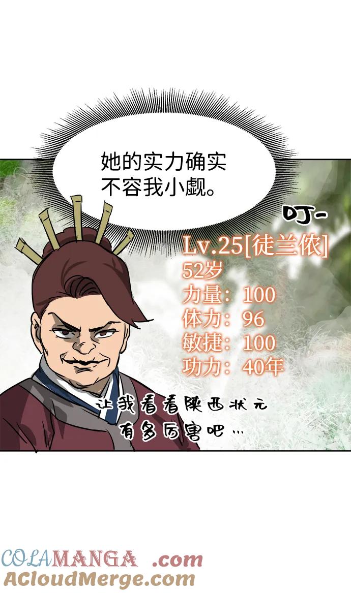 《无限升级in武林》[第64话] 陕西状元评价报告书 第69页