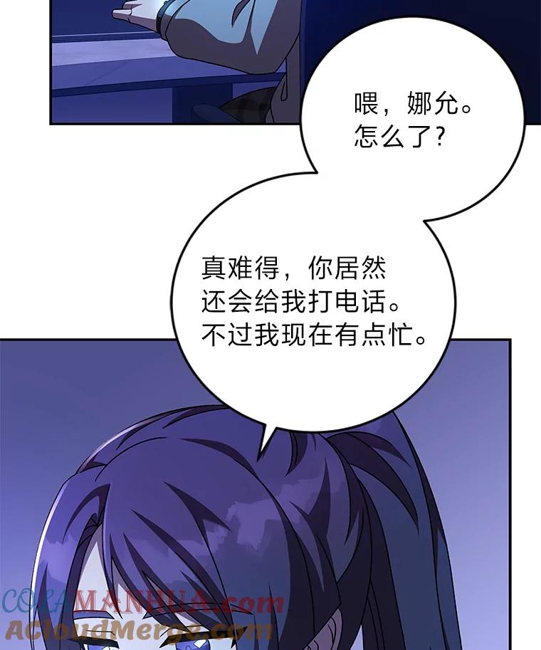 《小说里的叛逆路人甲》63.忙碌的夜晚 第73页