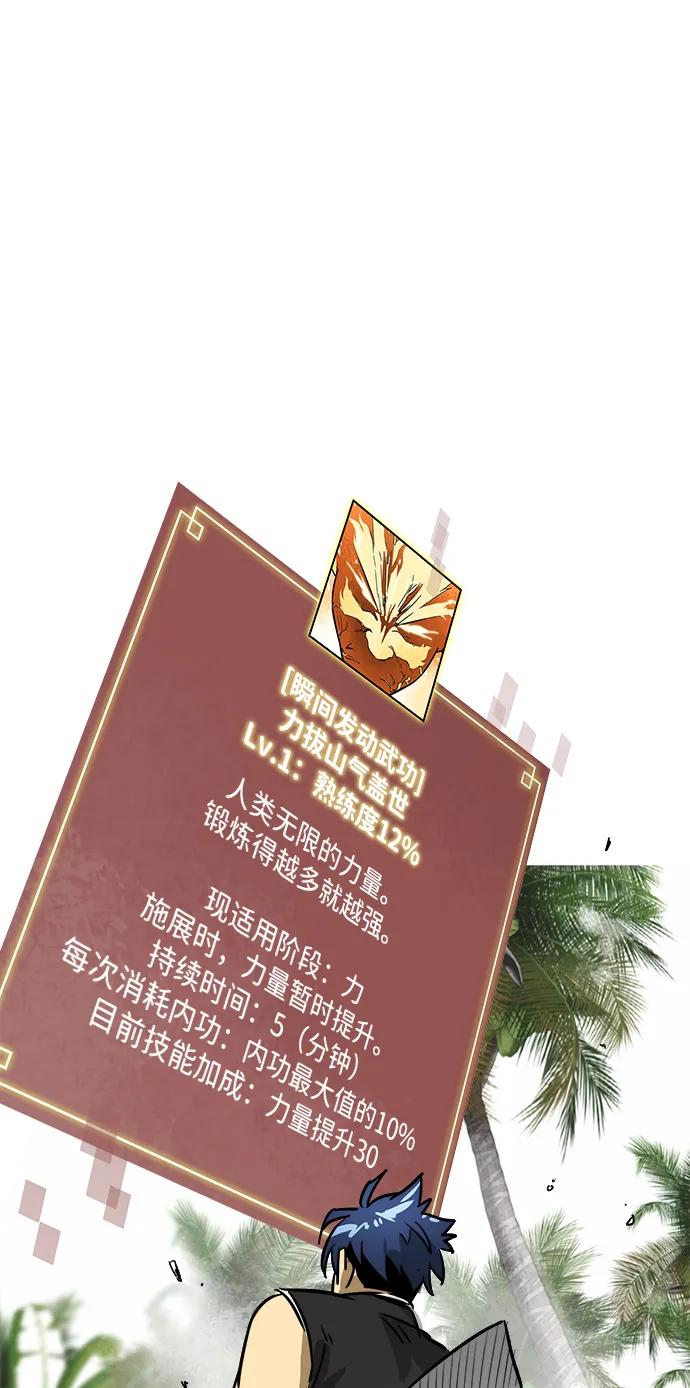 《无限升级in武林》[第64话] 陕西状元评价报告书 第80页