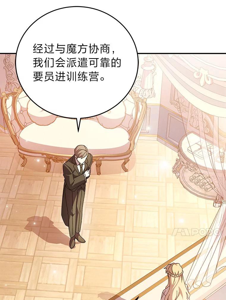 《小说里的叛逆路人甲》64.克兰西小岛 第47页