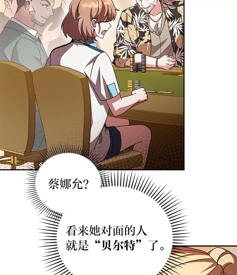 《小说里的叛逆路人甲》64.克兰西小岛 第134页