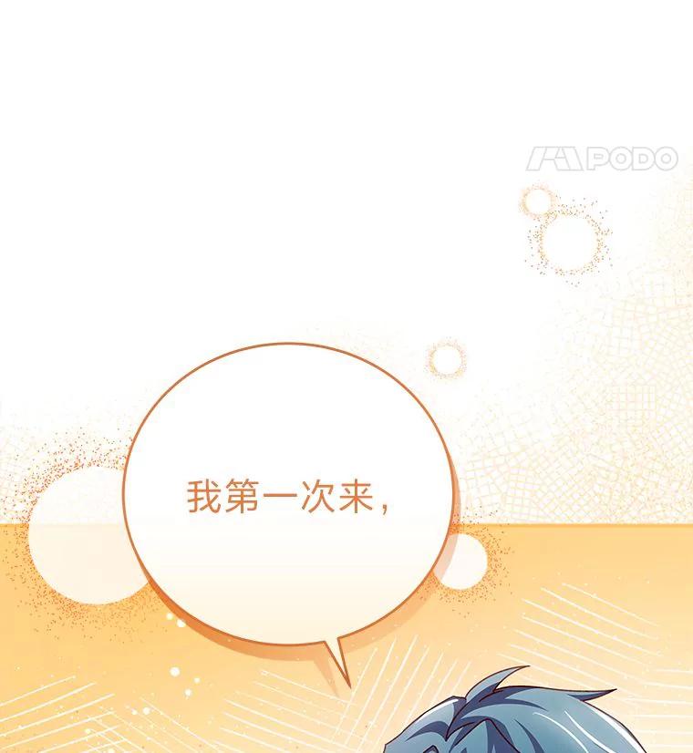 《小说里的叛逆路人甲》64.克兰西小岛 第94页