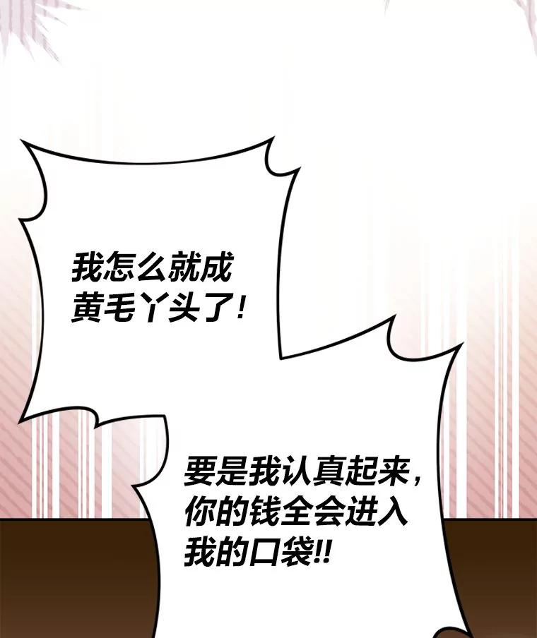 《小说里的叛逆路人甲》64.克兰西小岛 第142页