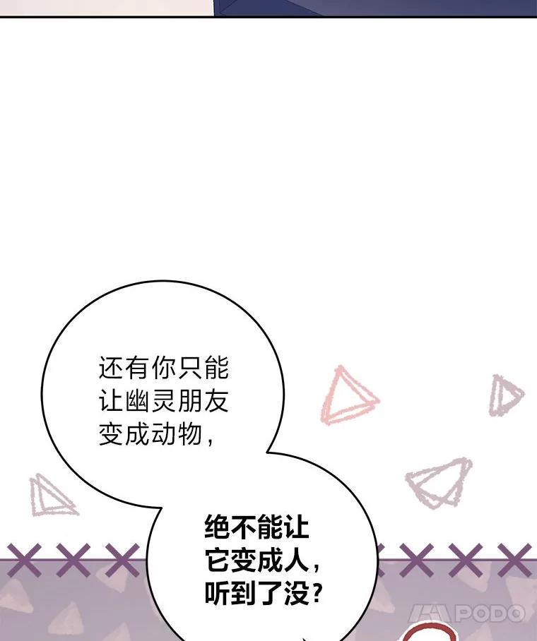 《小说里的叛逆路人甲》64.克兰西小岛 第37页