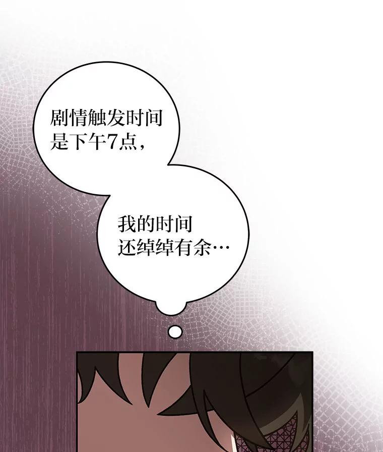 《小说里的叛逆路人甲》64.克兰西小岛 第125页