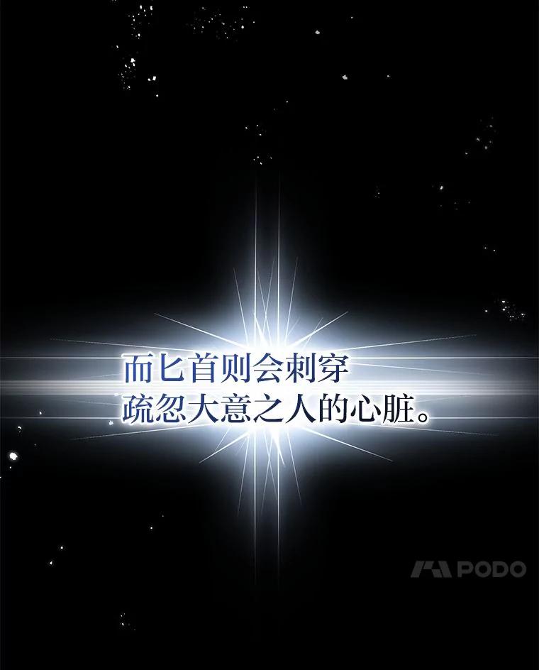 《小说里的叛逆路人甲》64.克兰西小岛 第30页