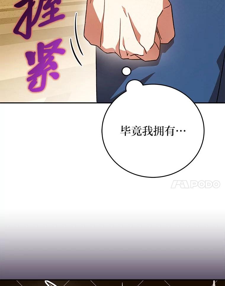 《小说里的叛逆路人甲》64.克兰西小岛 第122页