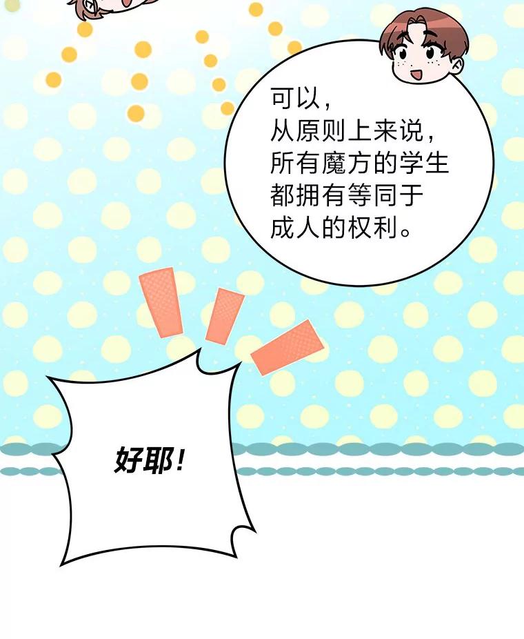 《小说里的叛逆路人甲》64.克兰西小岛 第103页