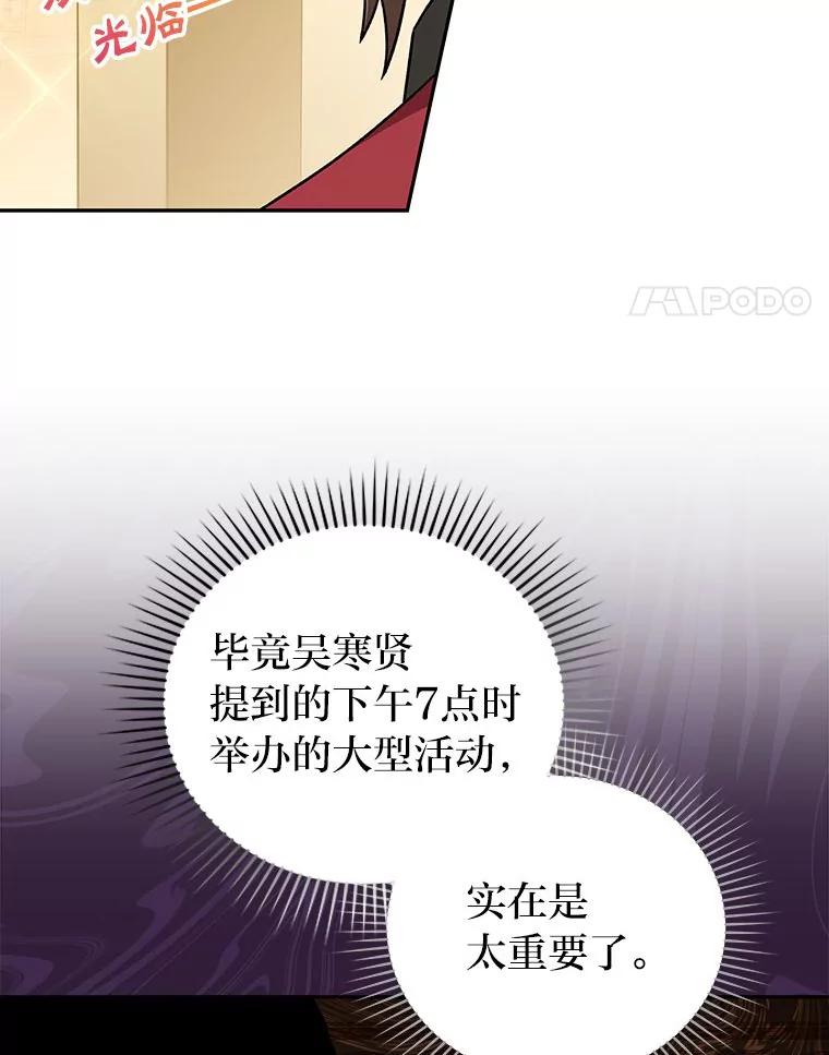 《小说里的叛逆路人甲》64.克兰西小岛 第119页