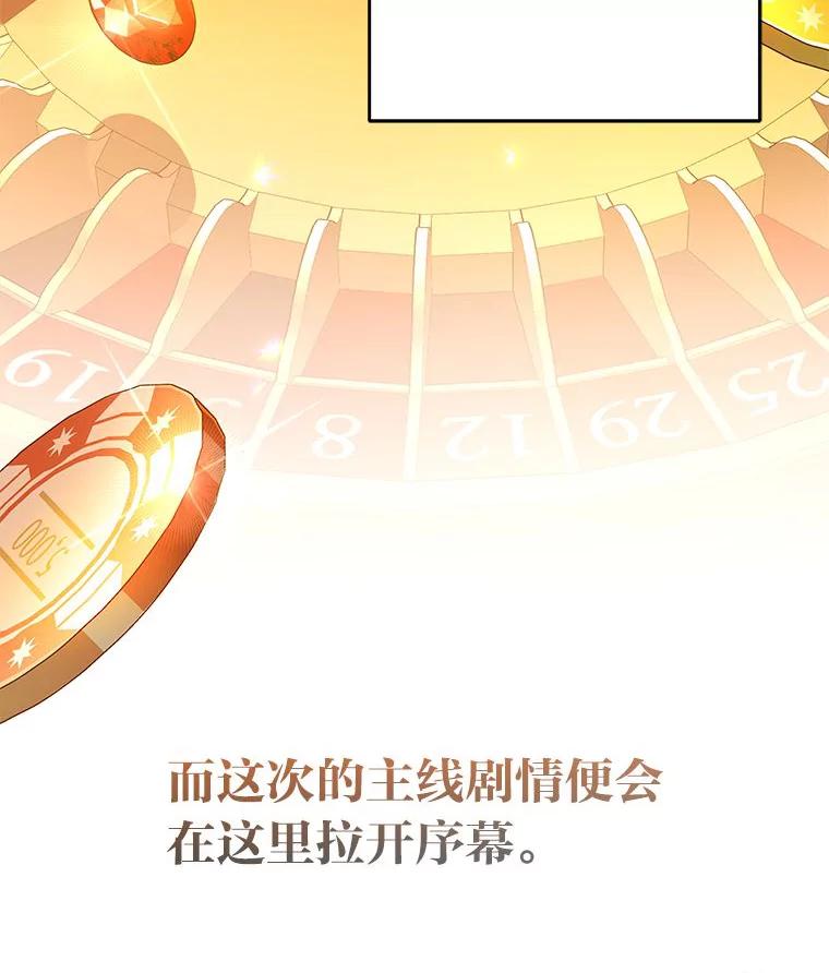 《小说里的叛逆路人甲》64.克兰西小岛 第86页