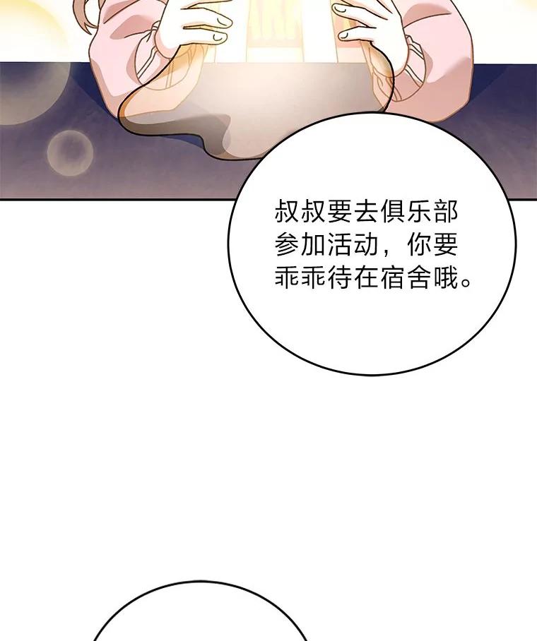 《小说里的叛逆路人甲》64.克兰西小岛 第35页
