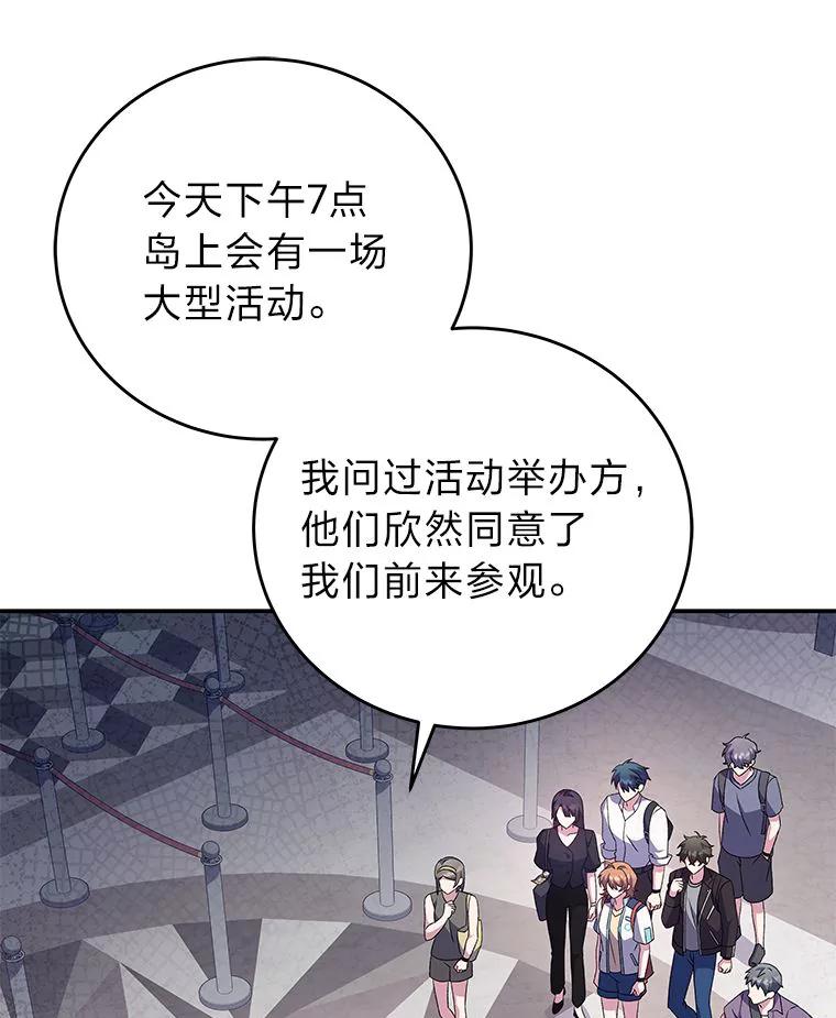 《小说里的叛逆路人甲》64.克兰西小岛 第99页