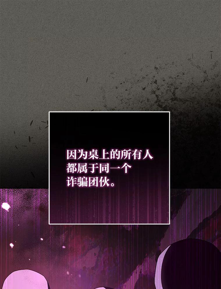 《小说里的叛逆路人甲》64.克兰西小岛 第146页