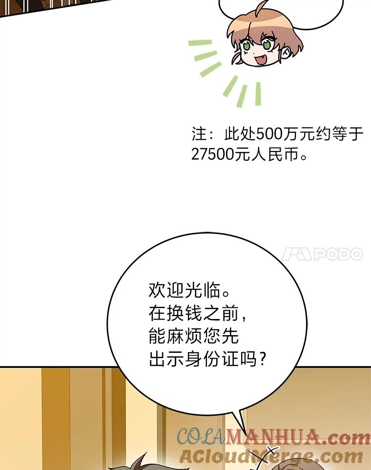 《小说里的叛逆路人甲》64.克兰西小岛 第112页