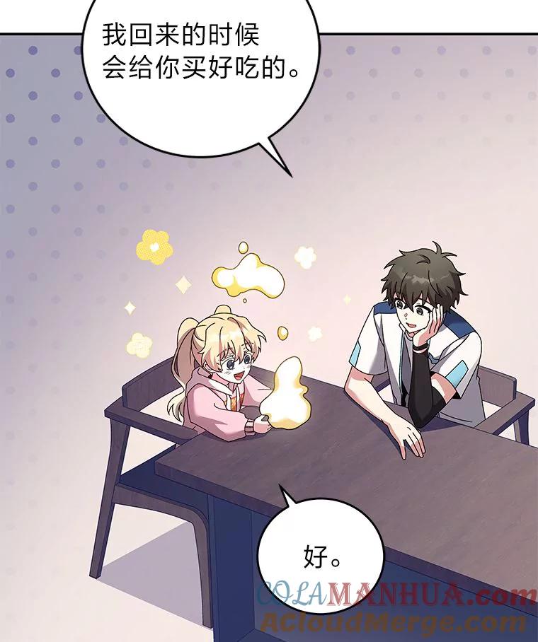 《小说里的叛逆路人甲》64.克兰西小岛 第36页