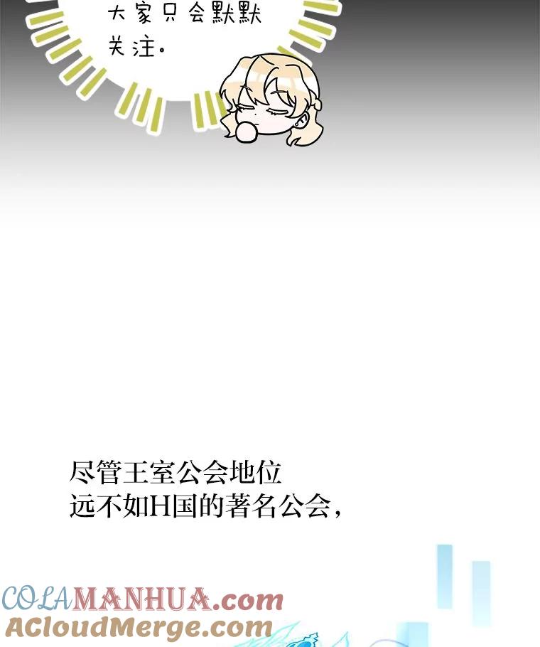 《小说里的叛逆路人甲》64.克兰西小岛 第56页
