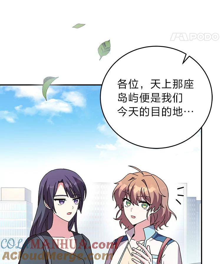 《小说里的叛逆路人甲》64.克兰西小岛 第76页