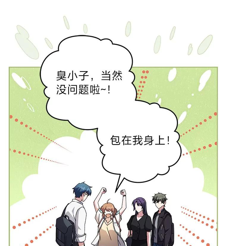 《小说里的叛逆路人甲》64.克兰西小岛 第97页