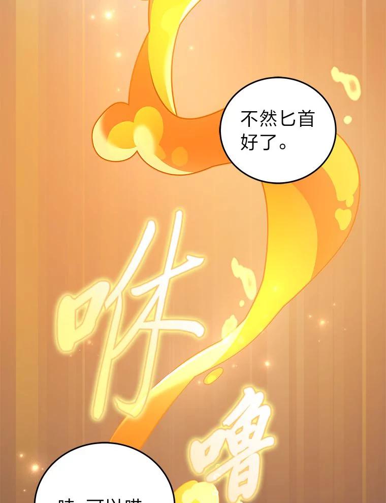 《小说里的叛逆路人甲》64.克兰西小岛 第13页