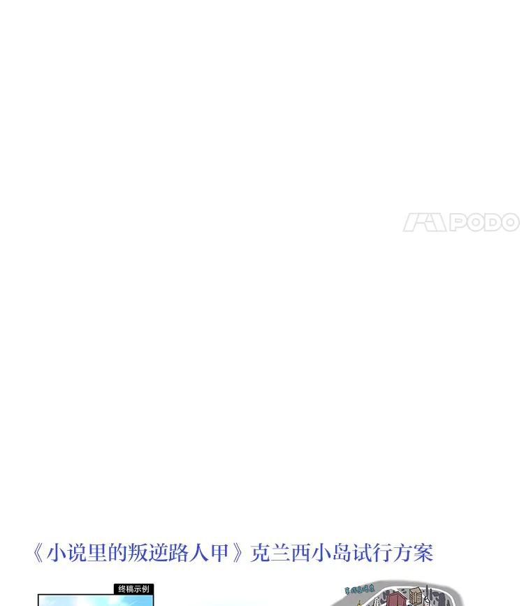 《小说里的叛逆路人甲》64.克兰西小岛 第161页