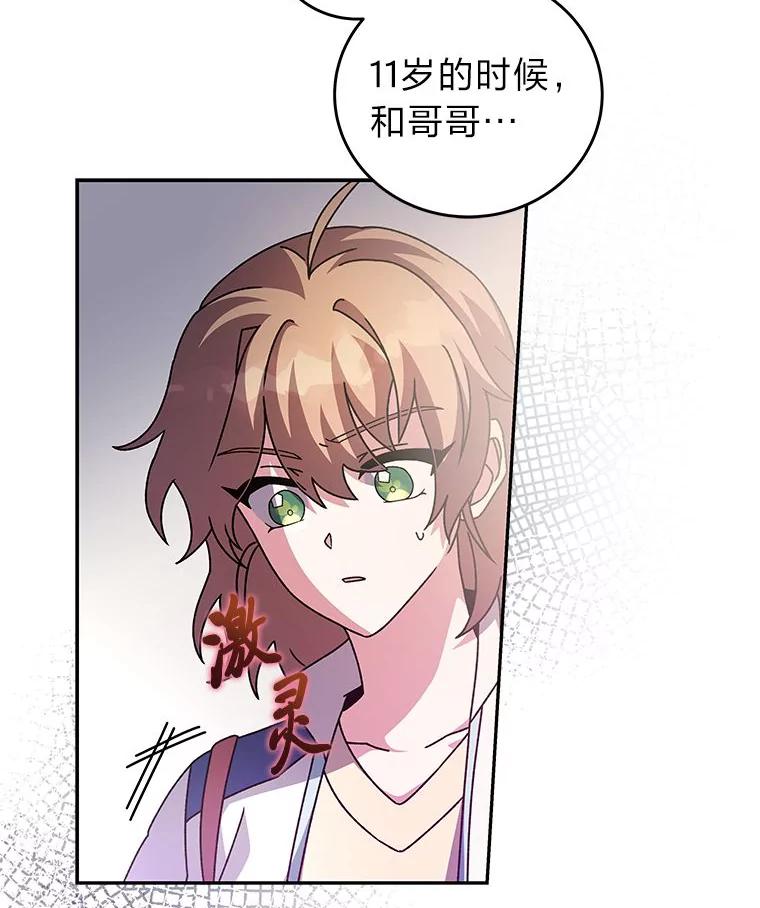《小说里的叛逆路人甲》64.克兰西小岛 第91页