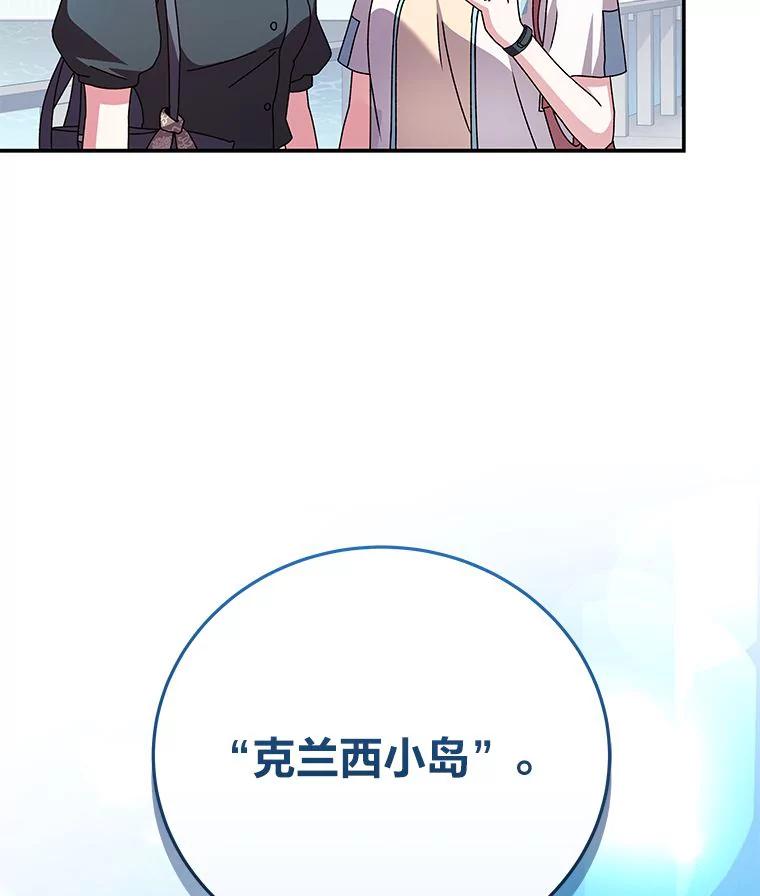 《小说里的叛逆路人甲》64.克兰西小岛 第77页