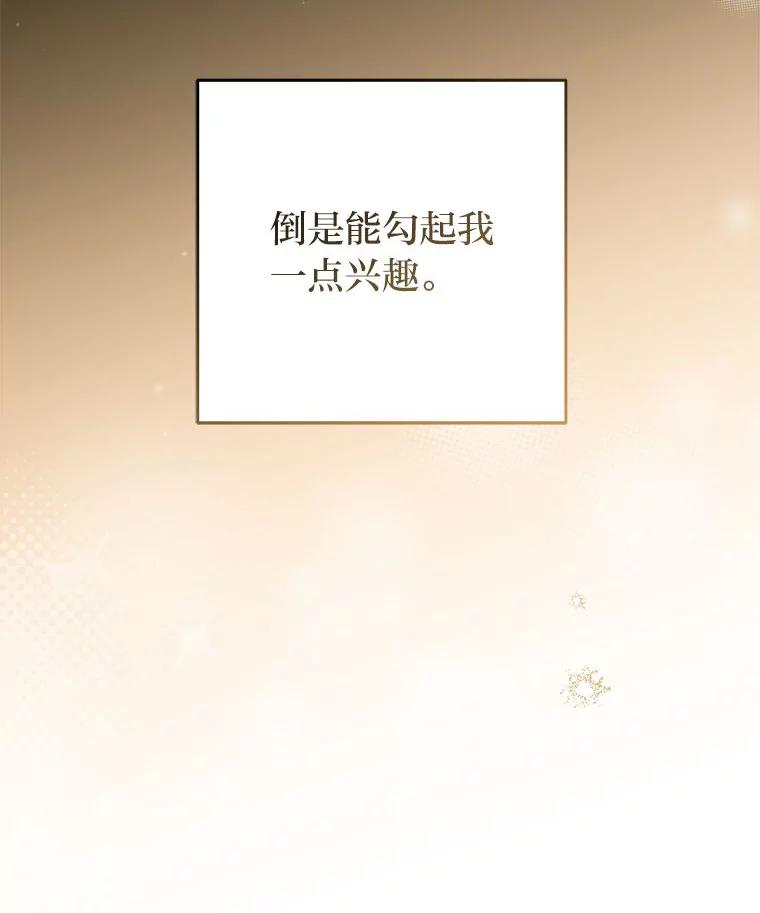 《小说里的叛逆路人甲》64.克兰西小岛 第159页