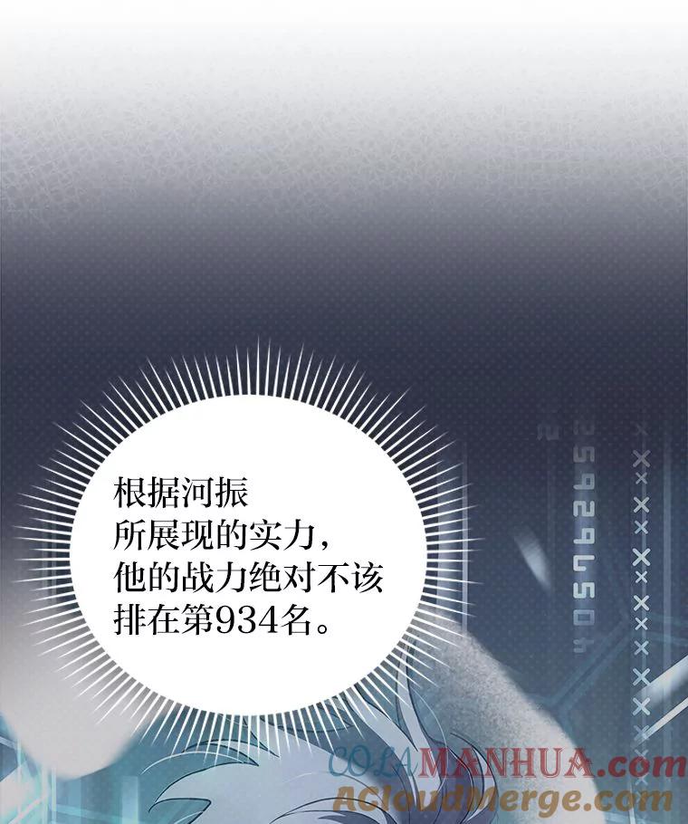 《小说里的叛逆路人甲》64.克兰西小岛 第52页