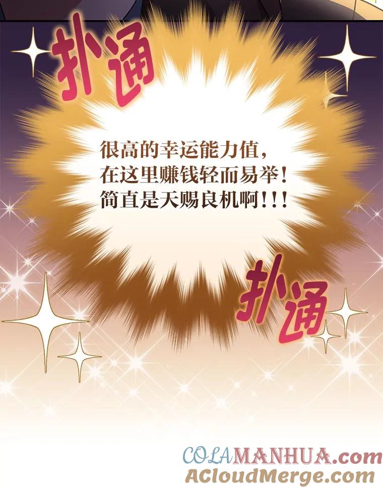 《小说里的叛逆路人甲》64.克兰西小岛 第124页
