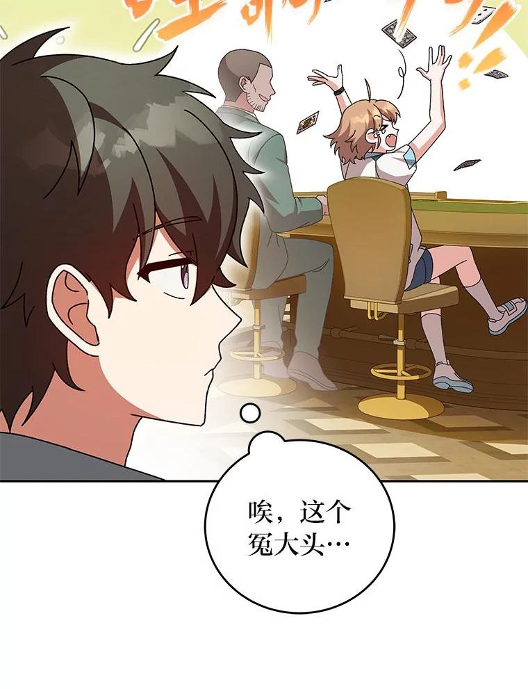 《小说里的叛逆路人甲》64.克兰西小岛 第151页