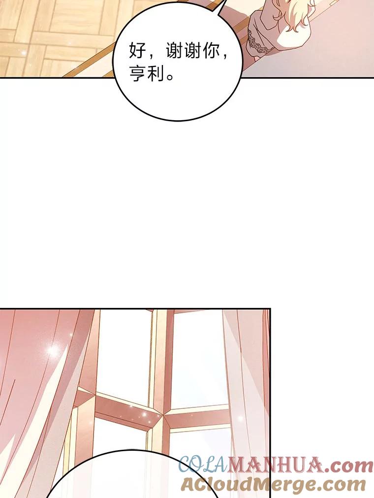 《小说里的叛逆路人甲》64.克兰西小岛 第48页