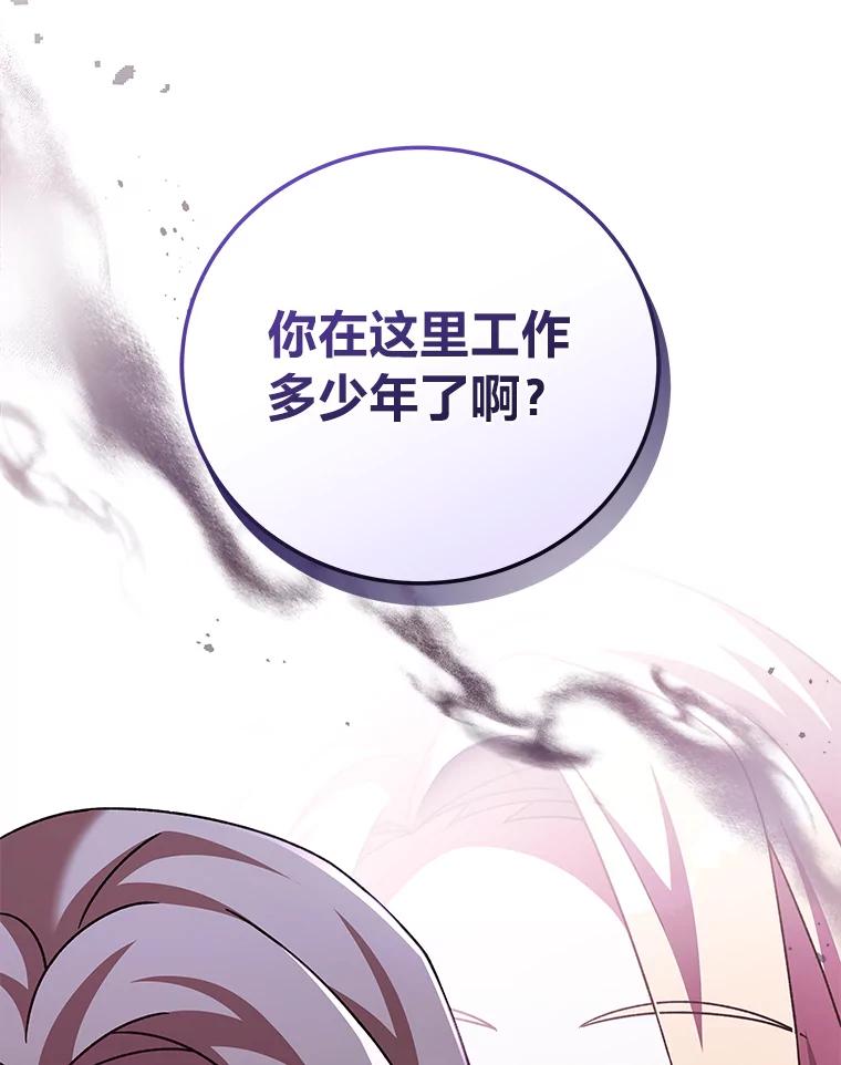《小说里的叛逆路人甲》64.克兰西小岛 第114页