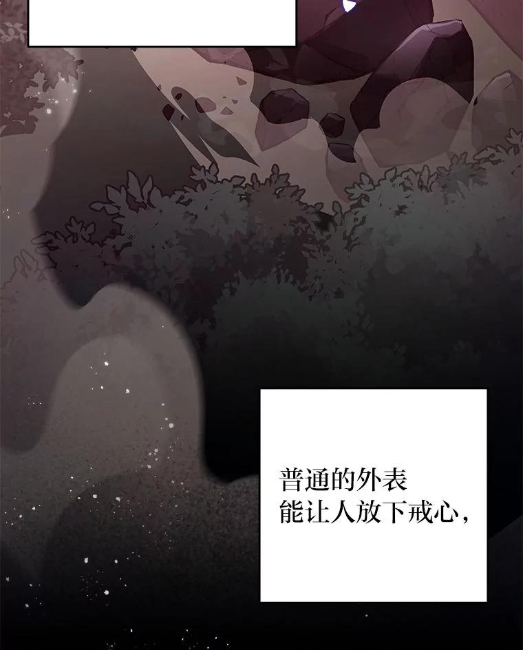 《小说里的叛逆路人甲》64.克兰西小岛 第29页