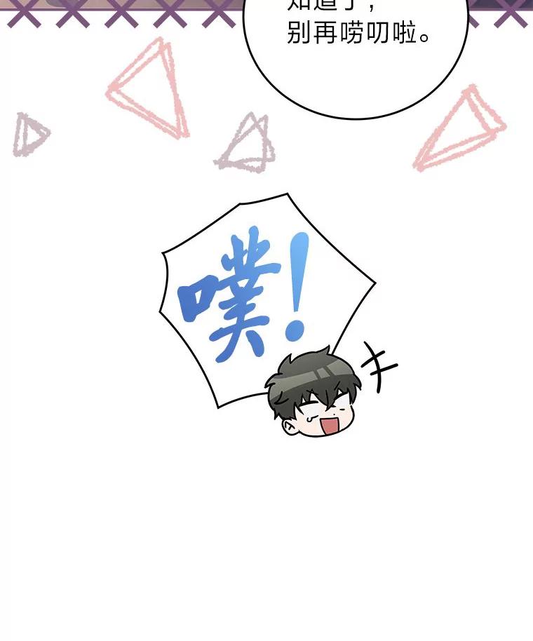 《小说里的叛逆路人甲》64.克兰西小岛 第39页
