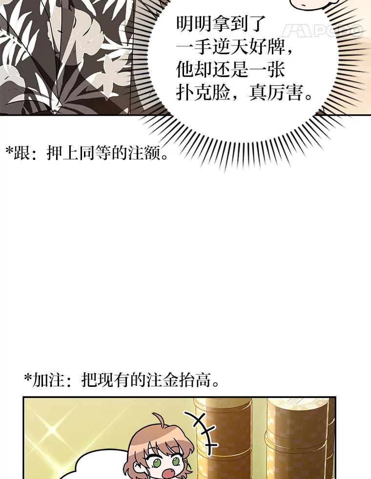 《小说里的叛逆路人甲》65.势不可挡 第51页