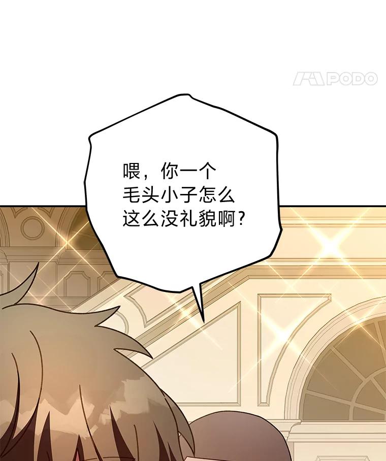 《小说里的叛逆路人甲》65.势不可挡 第18页