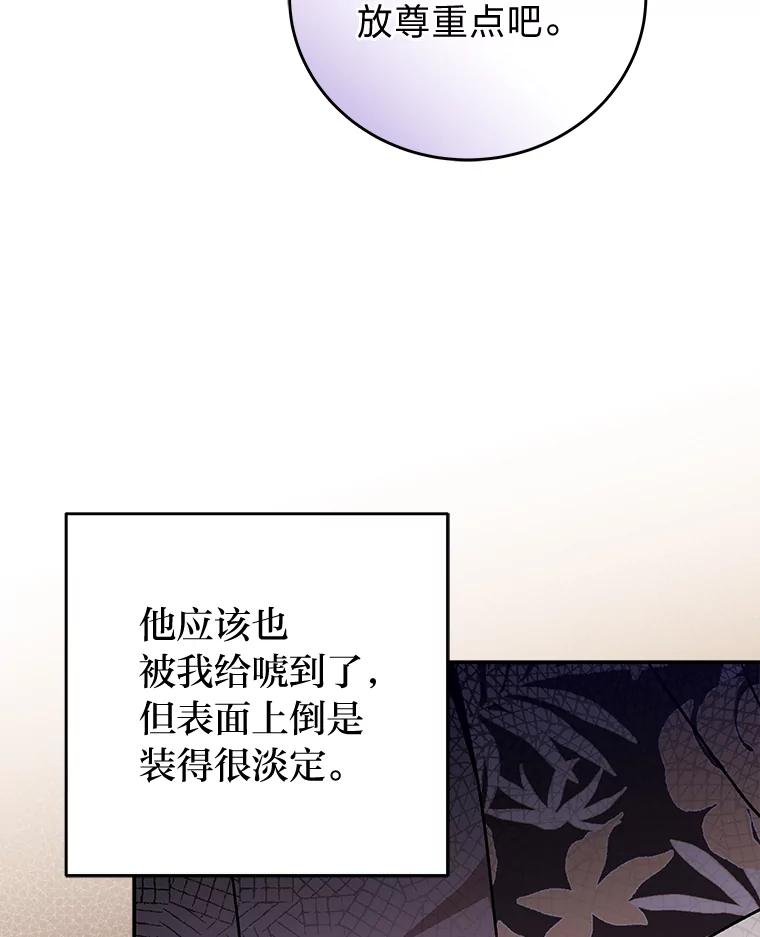 《小说里的叛逆路人甲》65.势不可挡 第24页