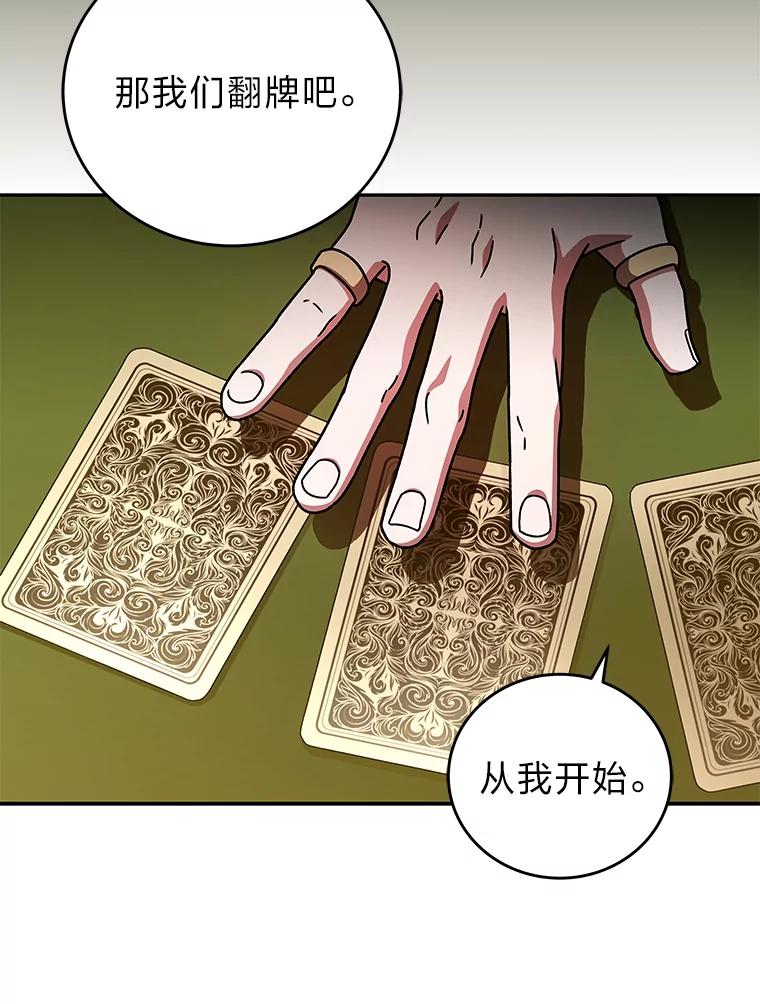 《小说里的叛逆路人甲》65.势不可挡 第80页