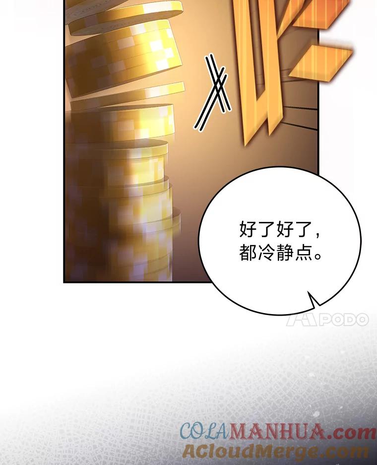 《小说里的叛逆路人甲》65.势不可挡 第21页