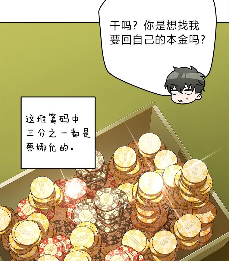 《小说里的叛逆路人甲》65.势不可挡 第115页
