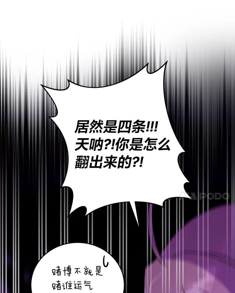 《小说里的叛逆路人甲》65.势不可挡 第95页