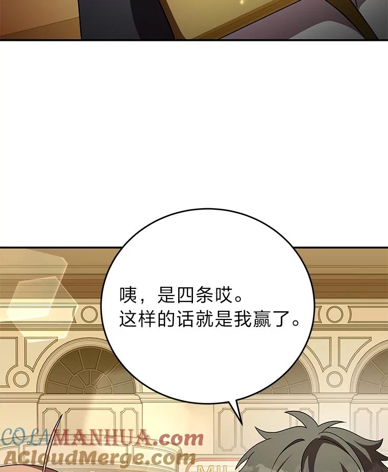 《小说里的叛逆路人甲》65.势不可挡 第93页