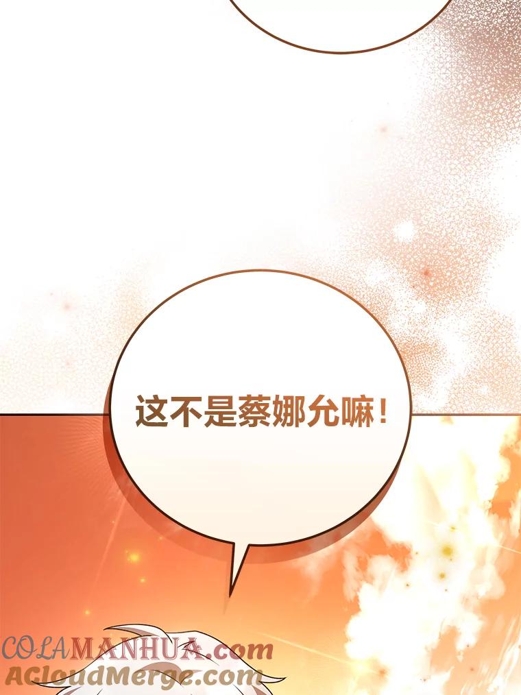 《小说里的叛逆路人甲》65.势不可挡 第129页