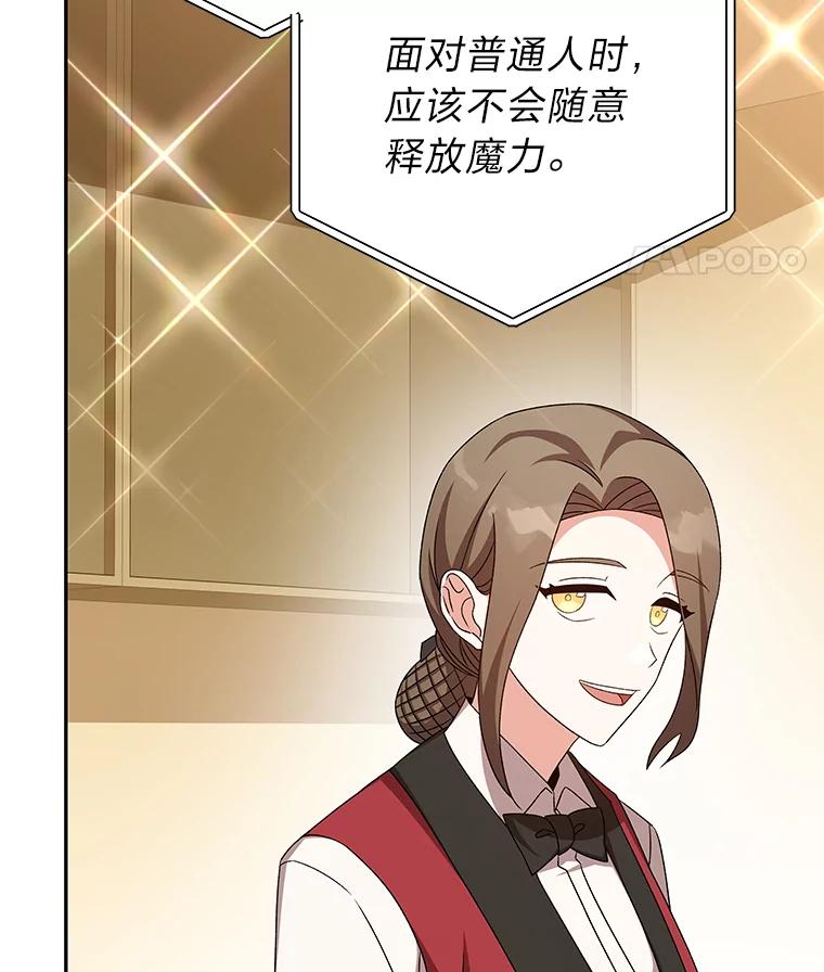 《小说里的叛逆路人甲》65.势不可挡 第40页