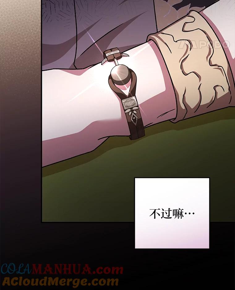《小说里的叛逆路人甲》65.势不可挡 第25页