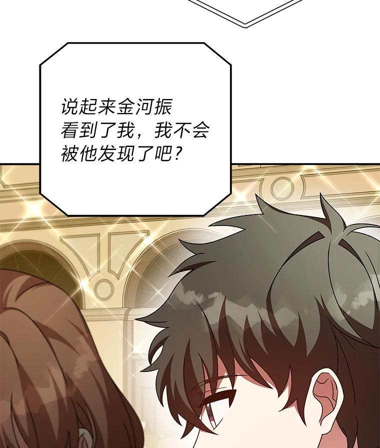 《小说里的叛逆路人甲》65.势不可挡 第38页