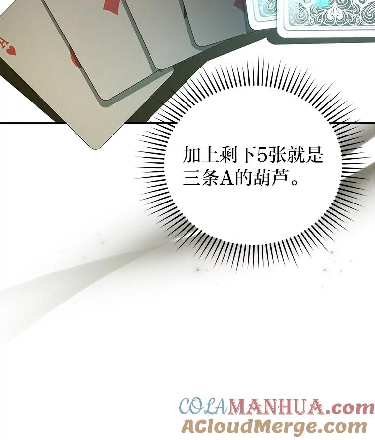 《小说里的叛逆路人甲》65.势不可挡 第49页
